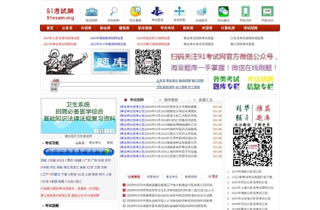 91考试网