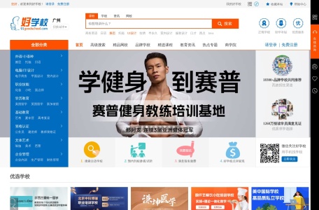 好学校官网