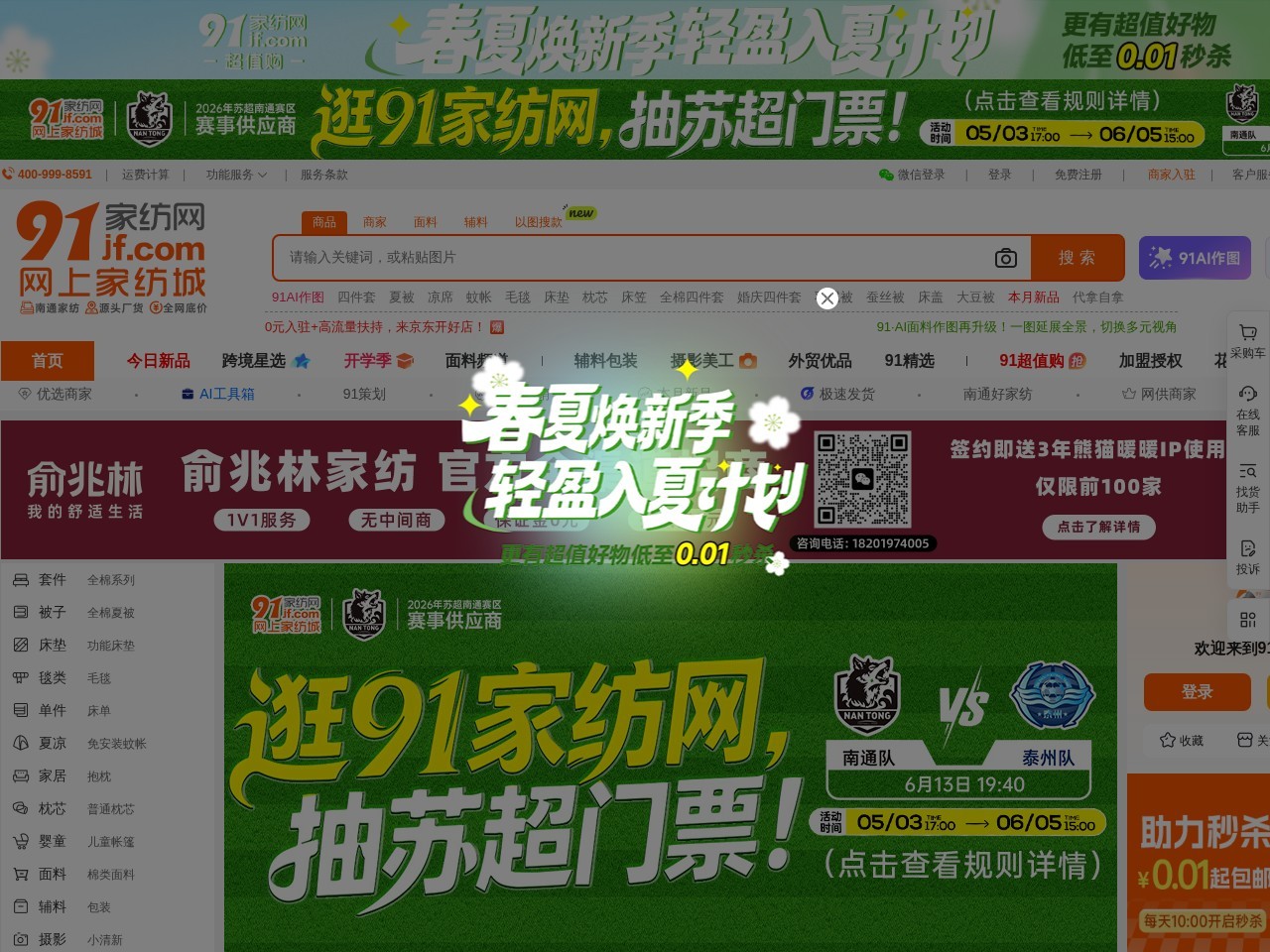 91家纺网