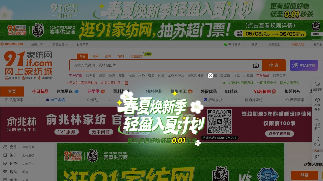 91家纺网