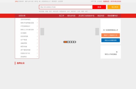 义乌人才网