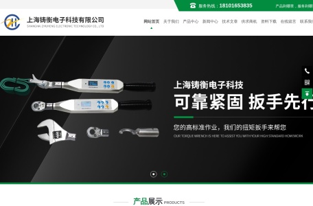 上海铸衡电子科技有限公司 – 专业测力计、推拉力计、扭力扳手制造商
