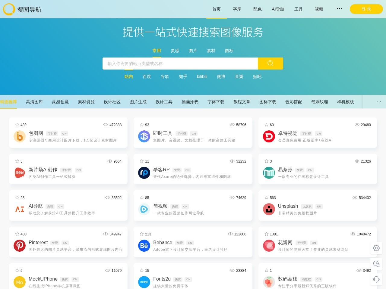 搜图导航