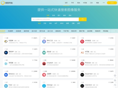 搜图导航
