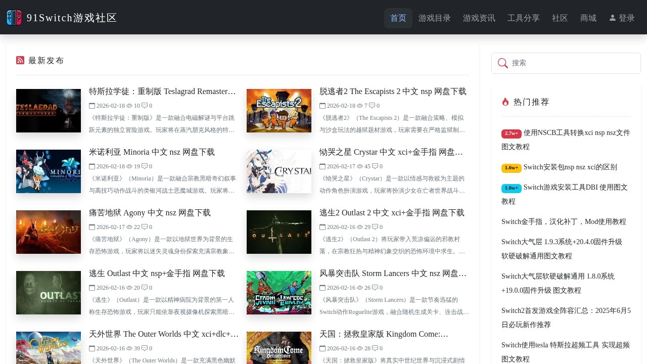 91Switch游戏社区