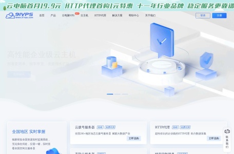 91VPS-企业级拨号vps服务器_HTTP代理_高防云服务器提供商