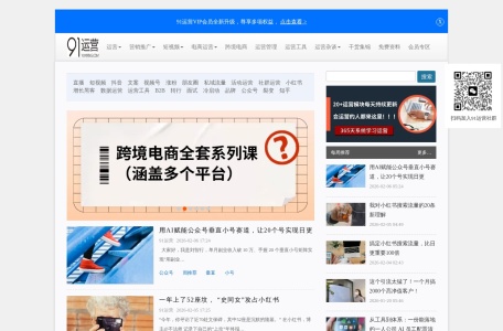 91运营网