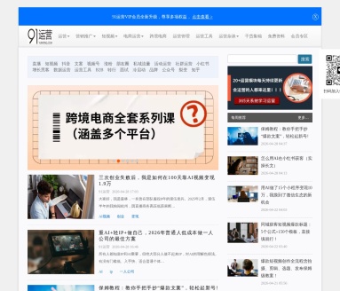 91运营网