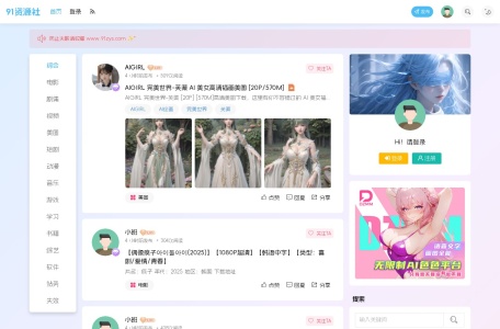 91资源社