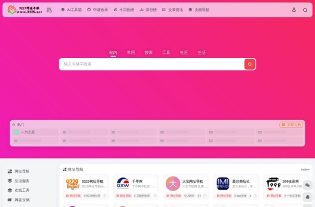 9229网址导航
