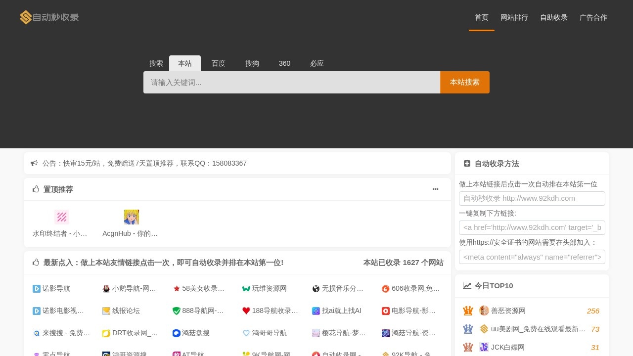 92K导航