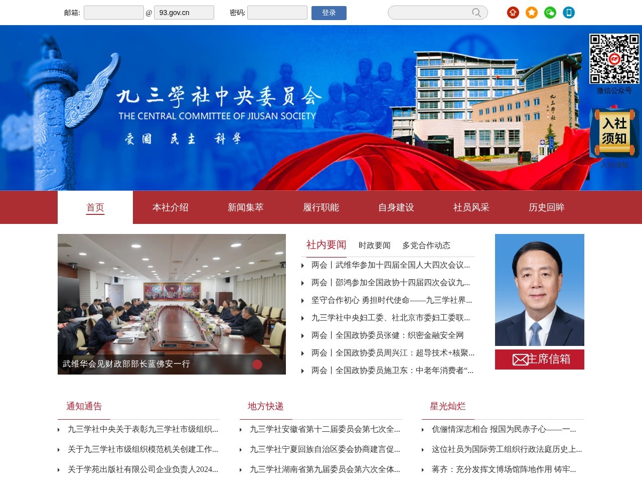 九三学社中央委员会