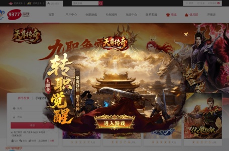 9377网页游戏