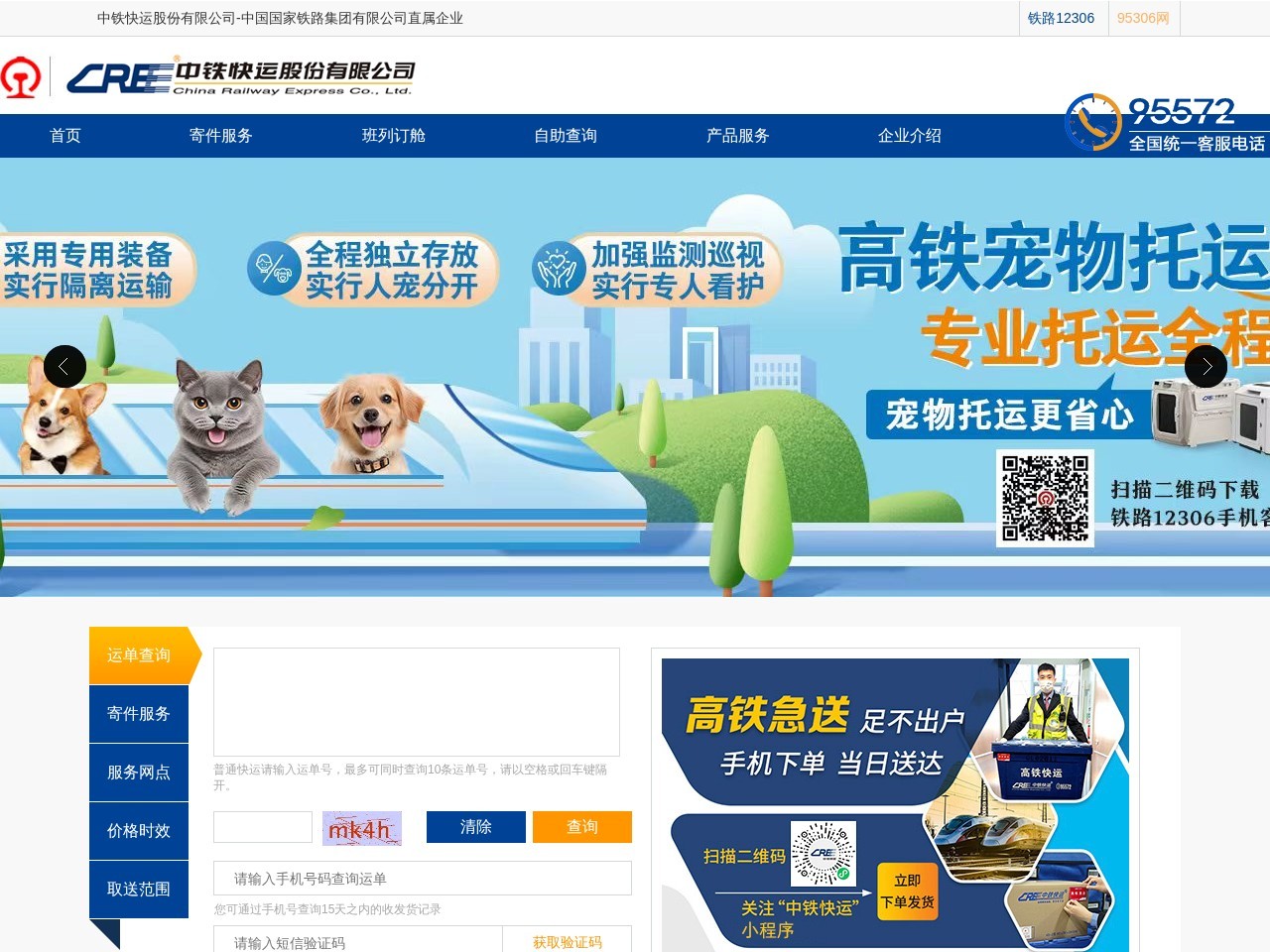中铁物流