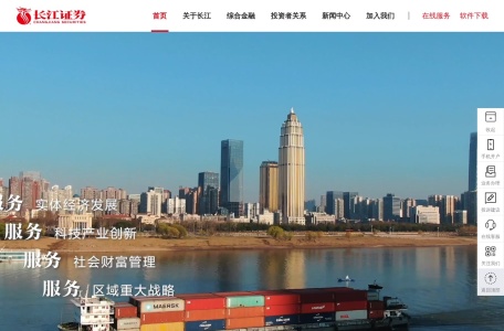 长江证券 – 值得信赖的全国性综合金融服务商