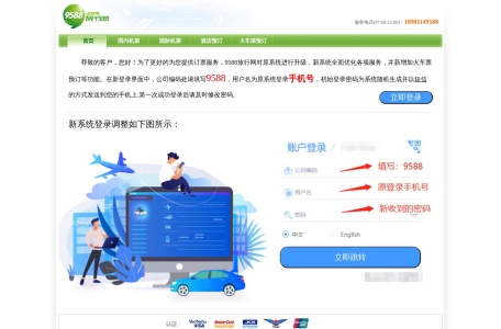 9588旅行网