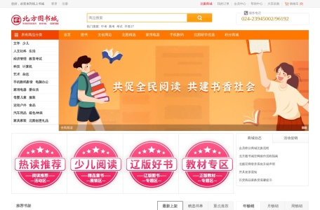 北方图书城网上商城