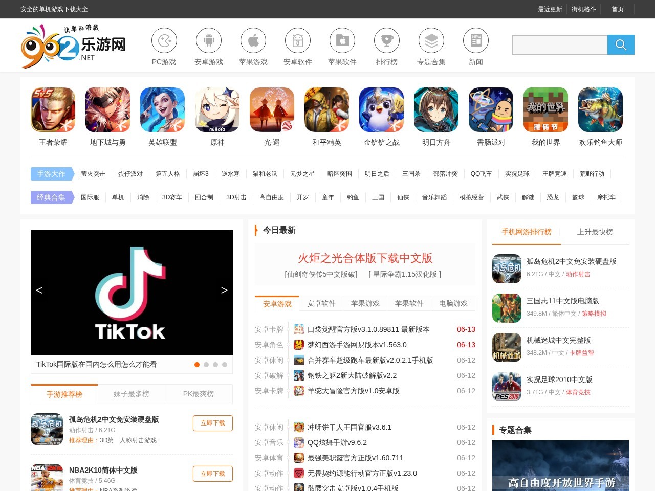 92乐游网