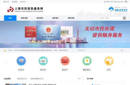 上海市民信息服务网