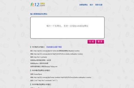 短网址在线生成