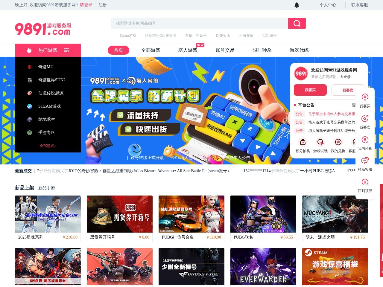 9891游戏交易平台