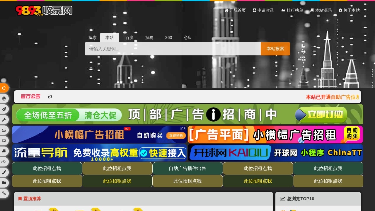 9893收录网