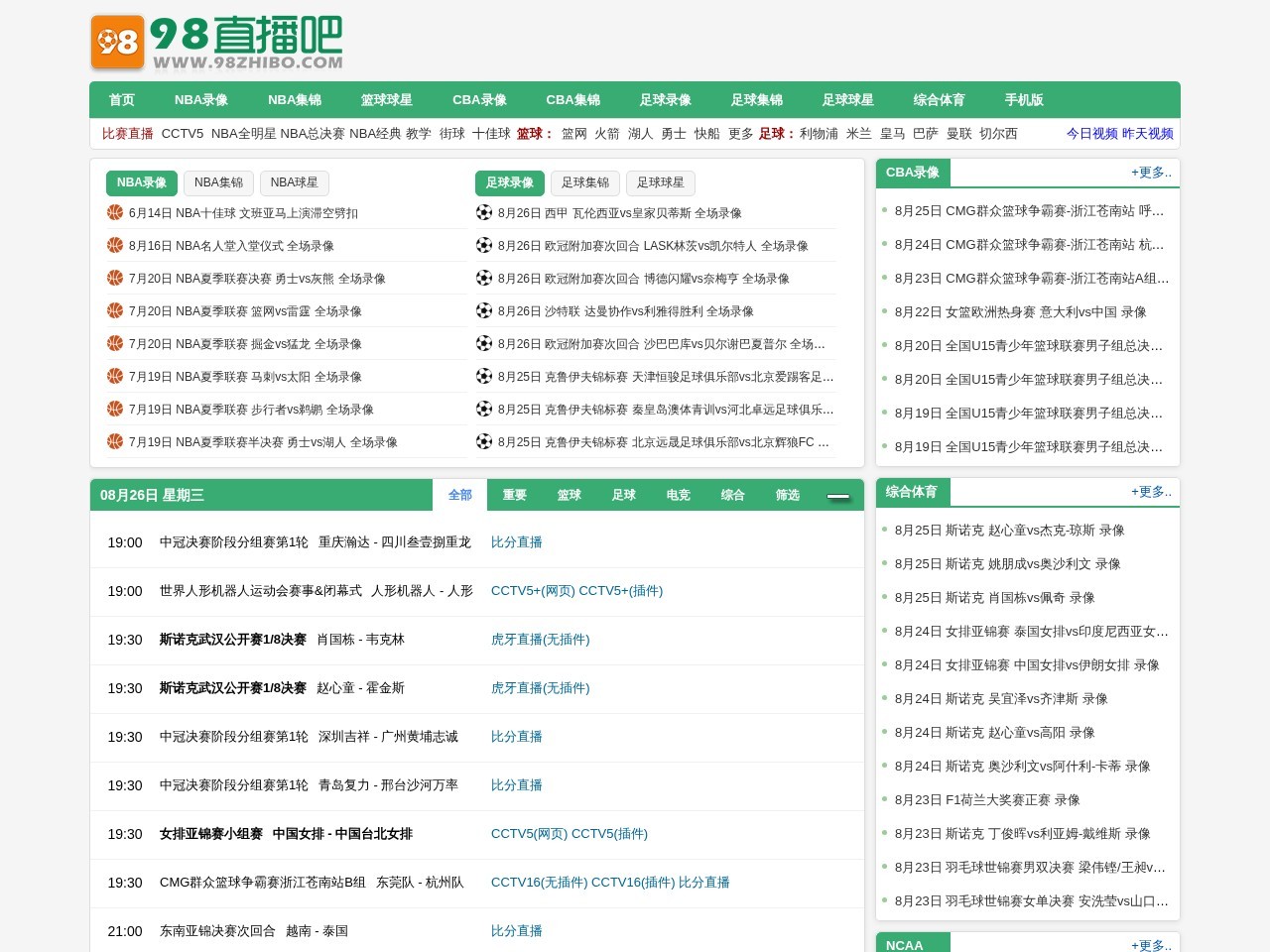 98直播吧