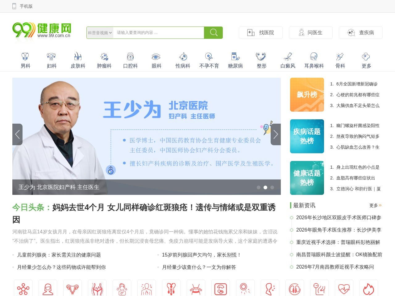 99健康网