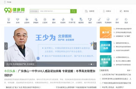 99健康网