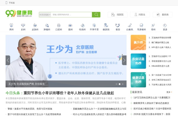 99健康网
