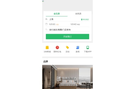 格林酒店集团官网