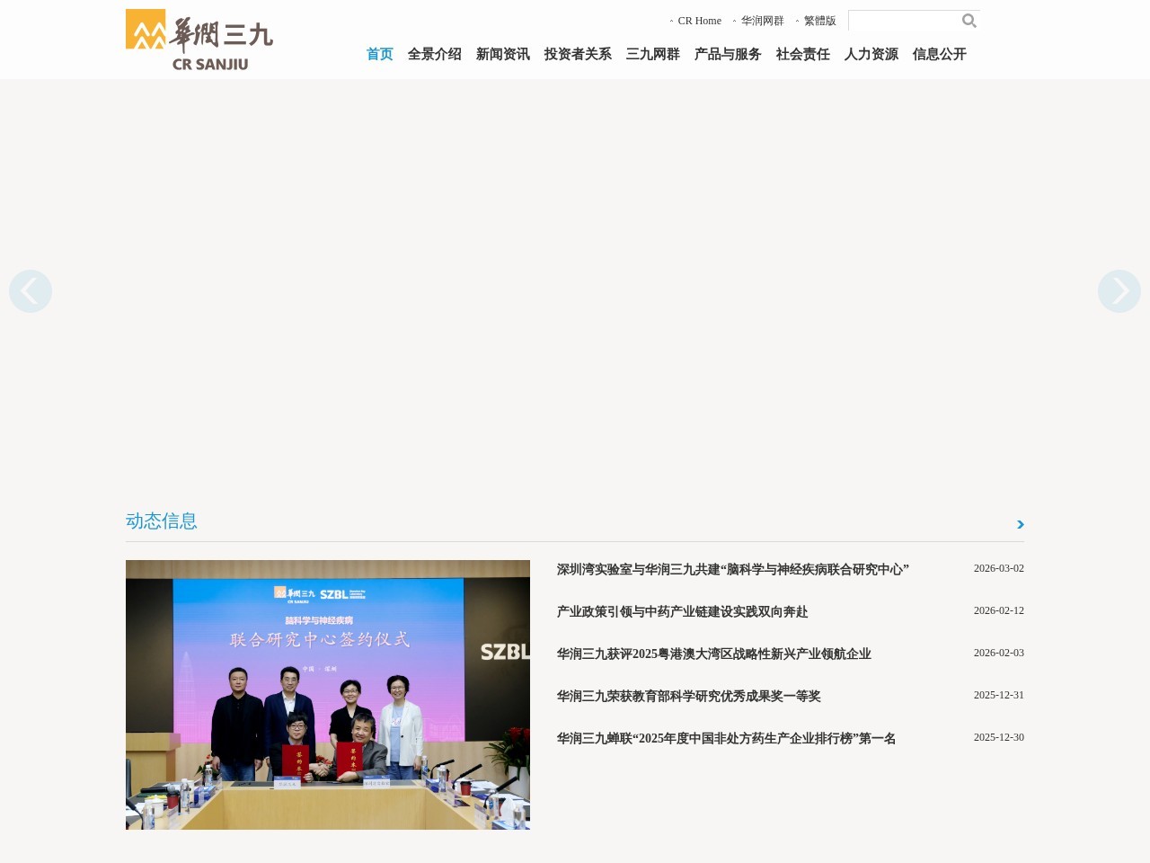 华润三九医药股份有限公司