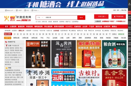 火爆好酒招商网