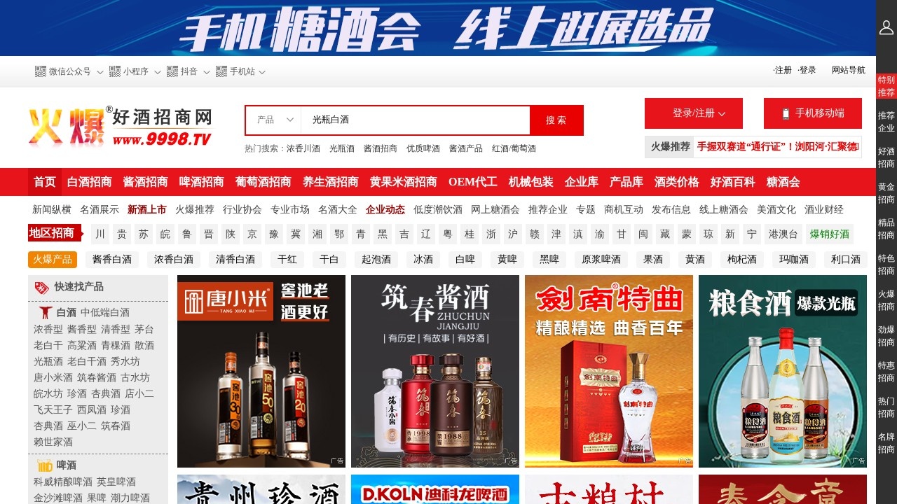 火爆好酒招商网