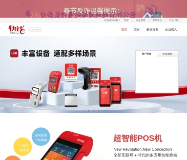 快钱公司