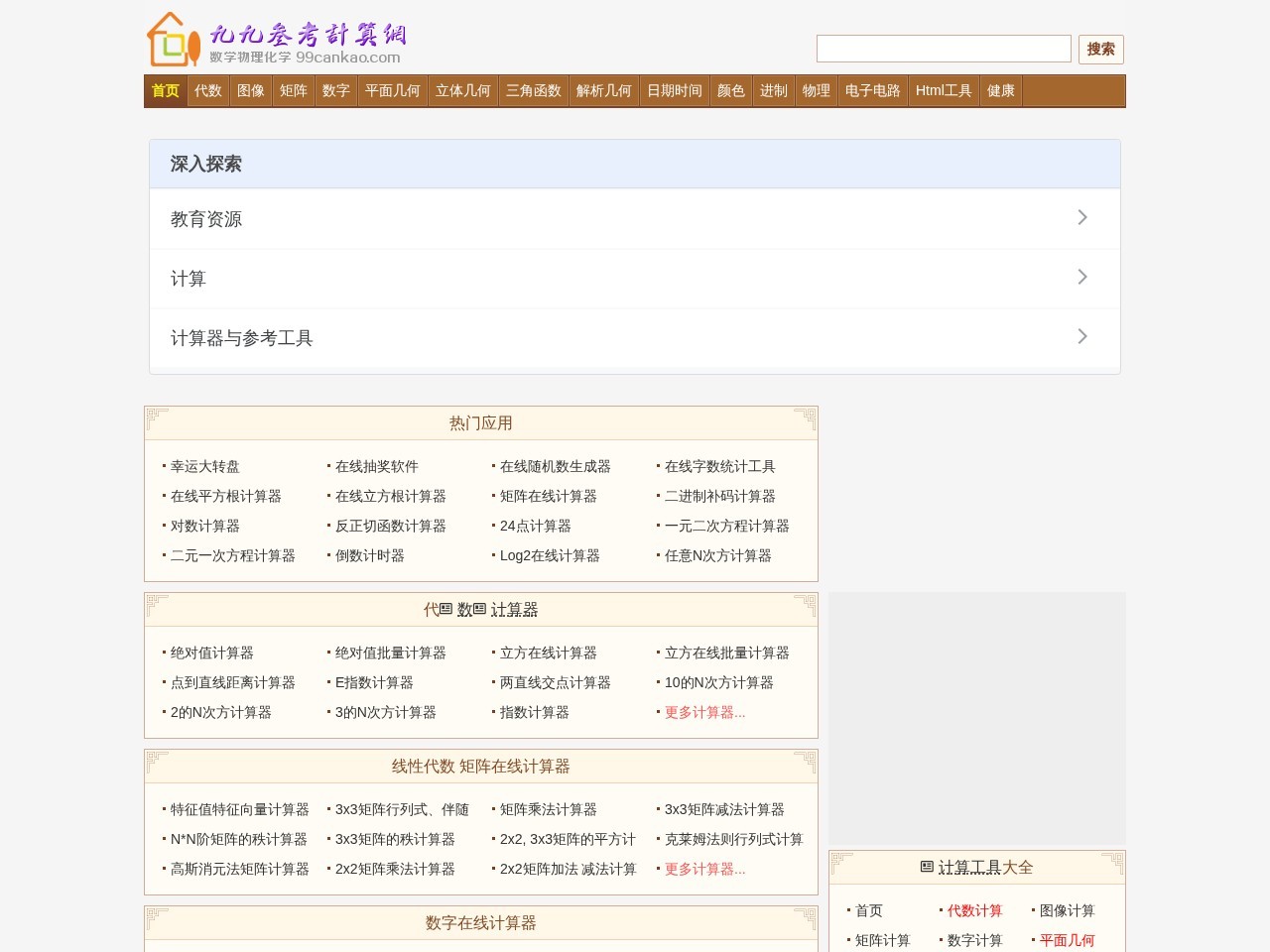 99参考计算网