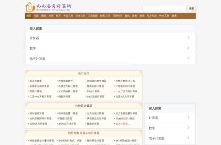 九九参考计算网
