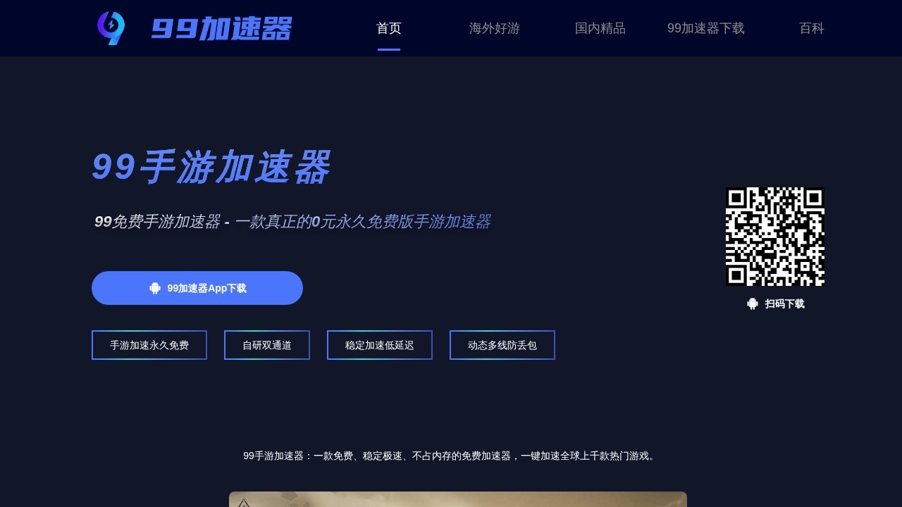 99加速器
