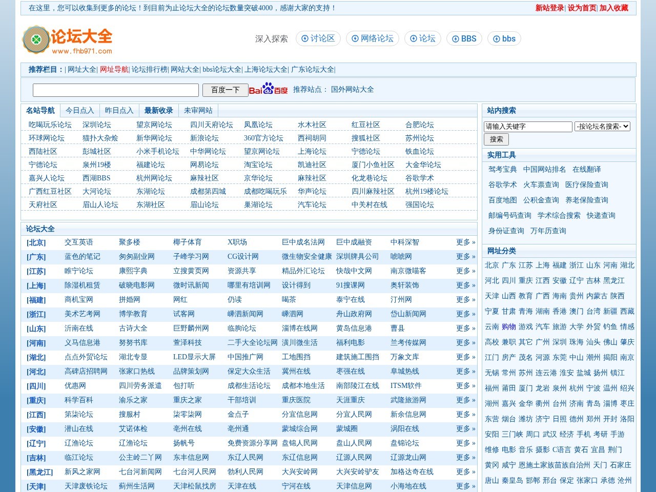 论坛大全