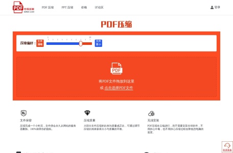PDF压缩，在线PDF压缩