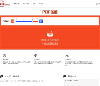 99PDF压缩