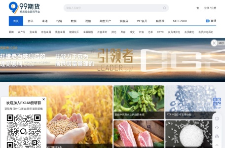 99期货