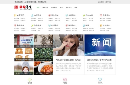 久久养生网