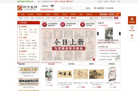 99字画网