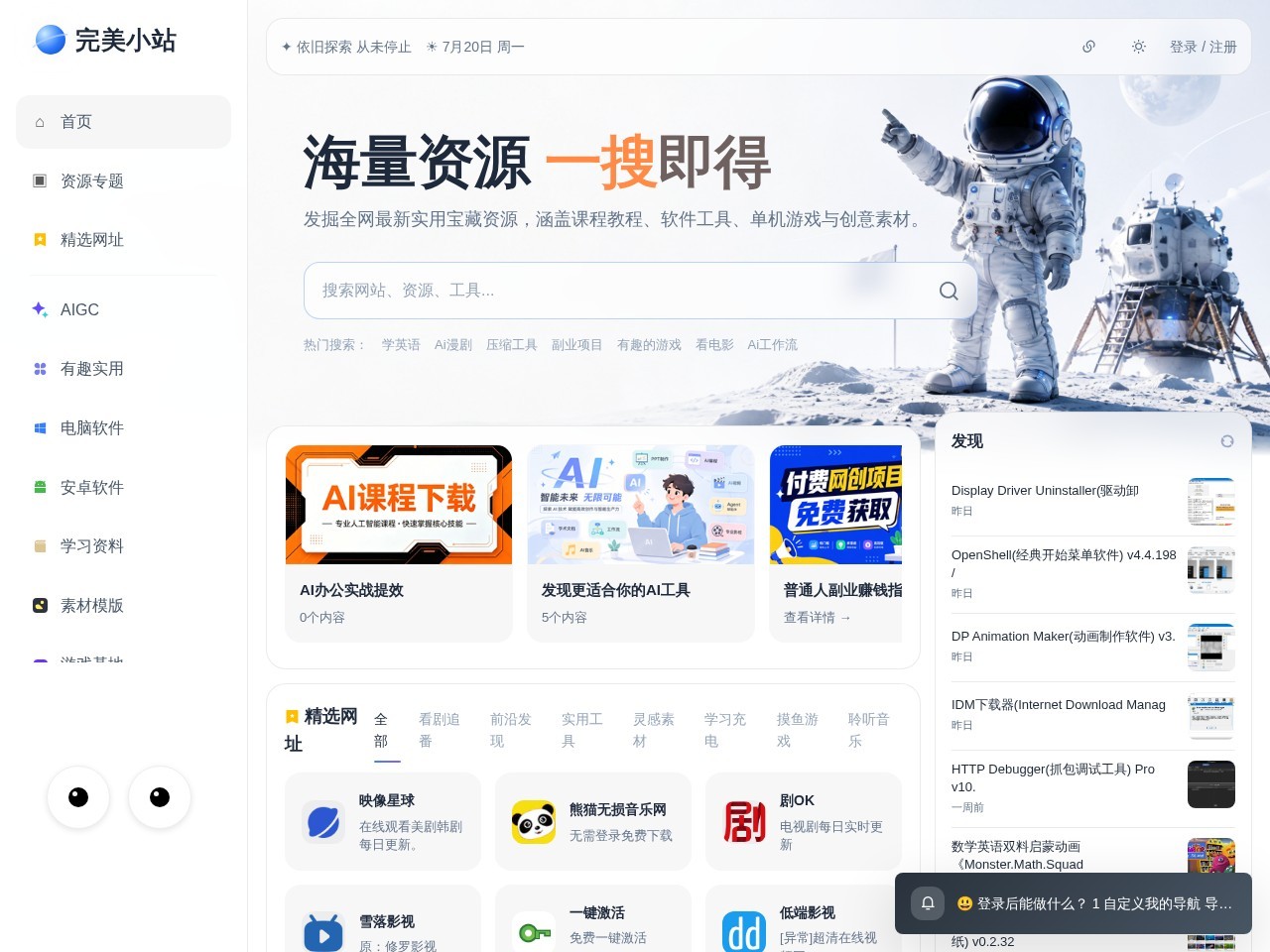 完美网址导航