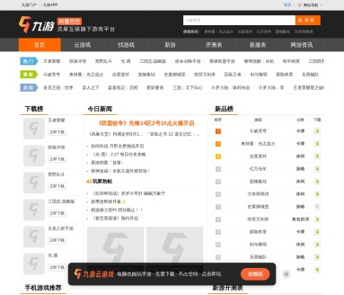 九游手机网游