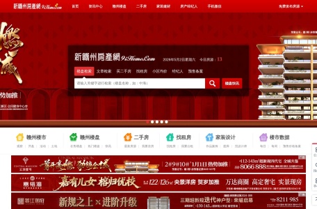 新赣州房产网
