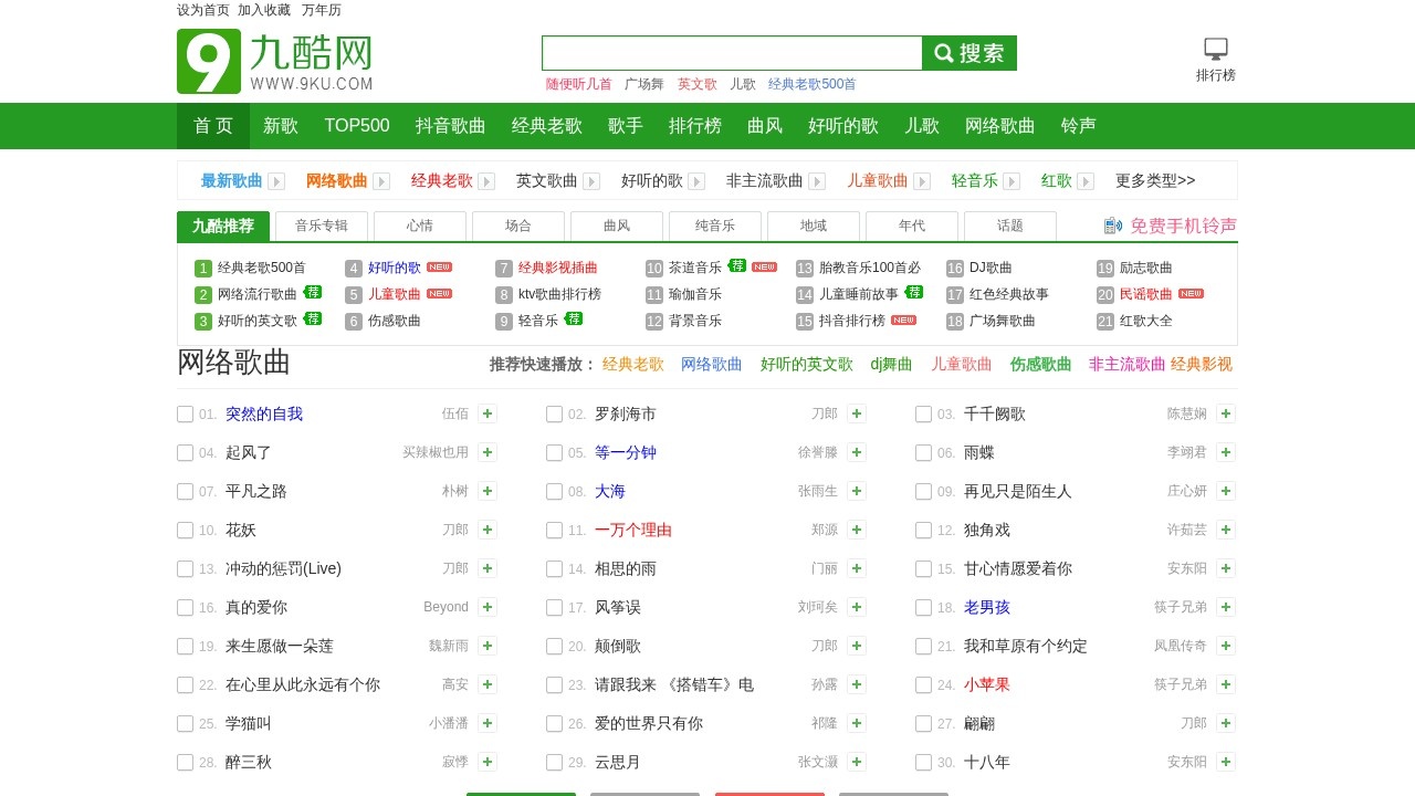 九酷音乐网