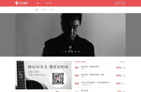 九天音乐