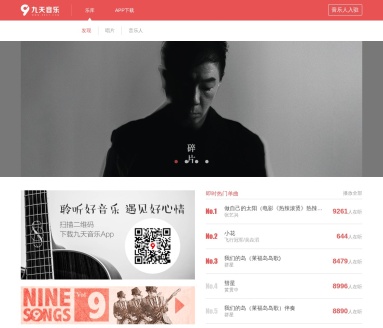九天音乐网